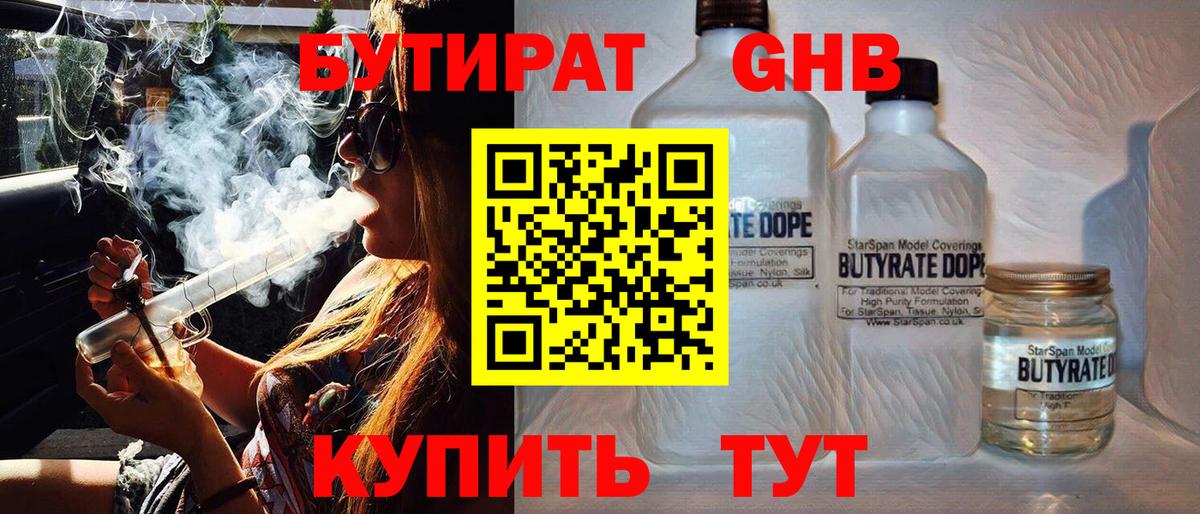 Сорочинск  БУТИРАТ BDO 33%  Вход с VPN 