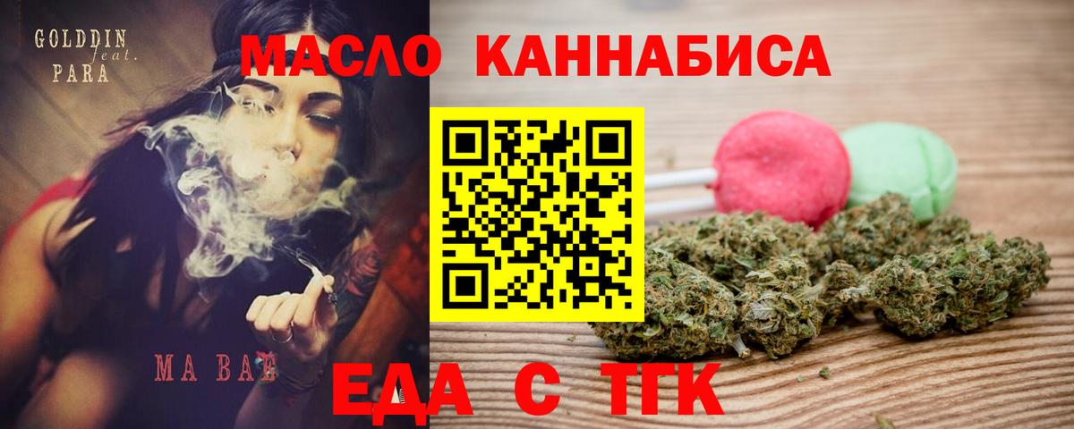 Еда ТГК марихуана  Вход с VPN  Сорочинск 