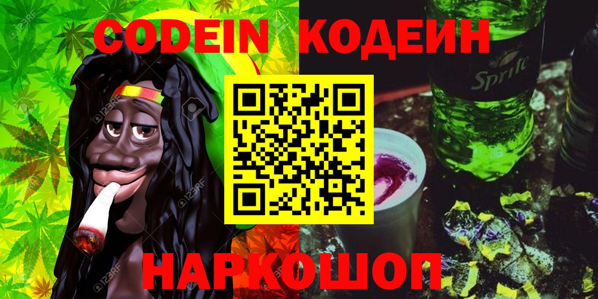 Кодеин Purple Drank  Кодеин Purple Drank  Сорочинск  Вход с VPN 