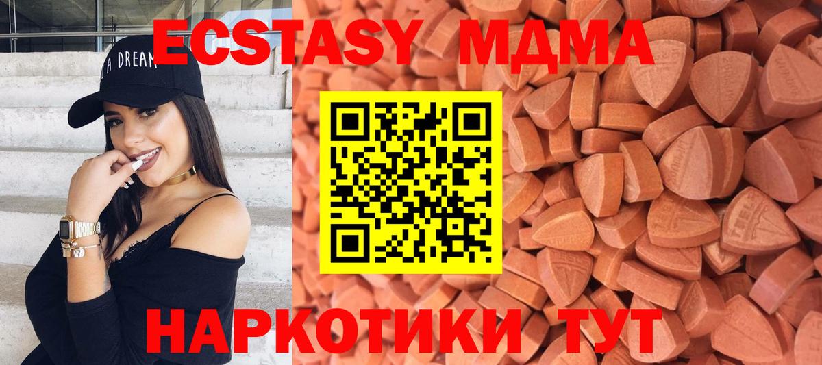 Сорочинск  Экстази 280 MDMA  Вход с VPN  Ecstasy  ЭКСТАЗИ TESLA 