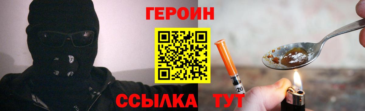 Героин VHQ Сорочинск