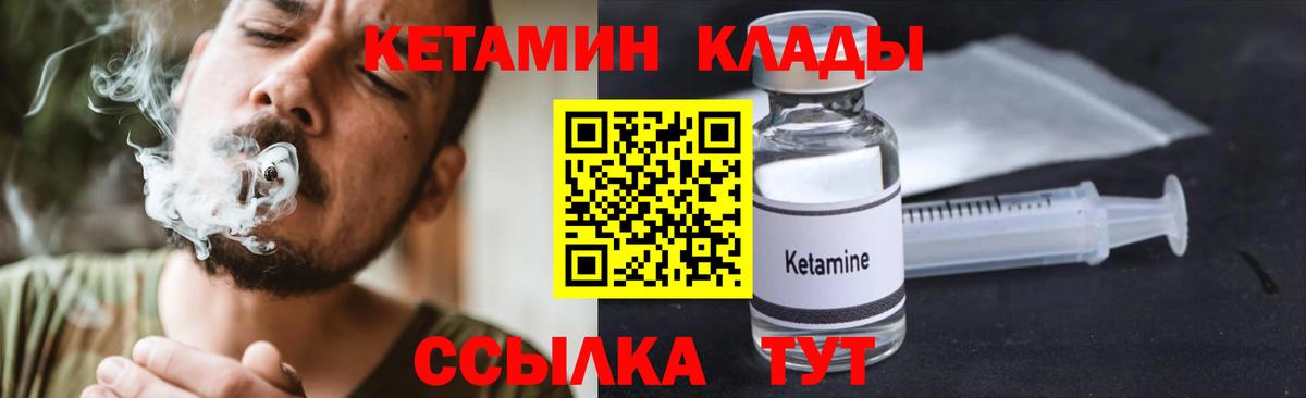 КЕТАМИН VHQ  Вход с VPN    зеркало  Сорочинск 