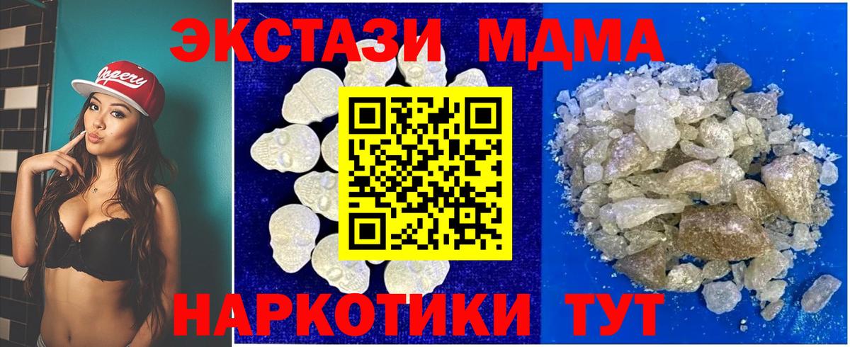 Сорочинск  MDMA crystal  Вход с VPN  МДМА молли 
