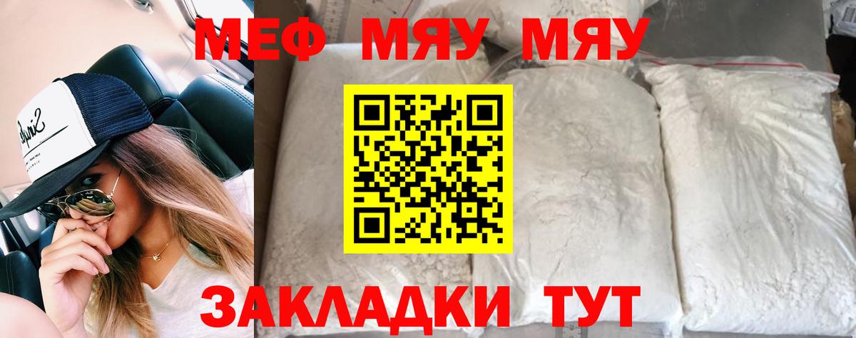Мефедрон кристаллы Сорочинск