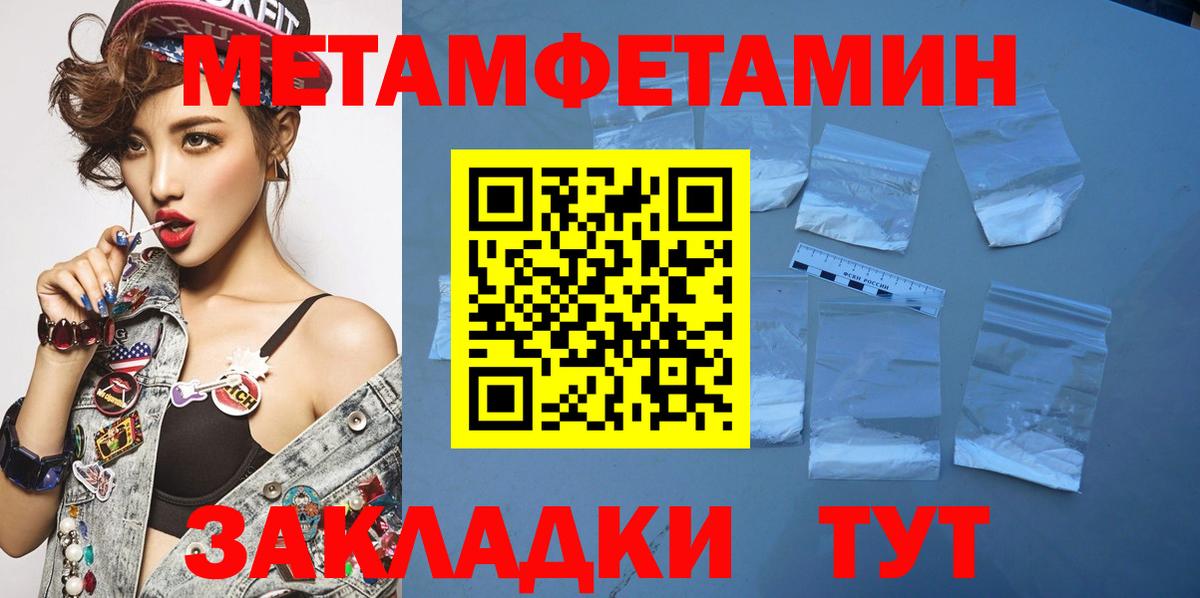 МЕТАМФЕТАМИН кристалл Сорочинск